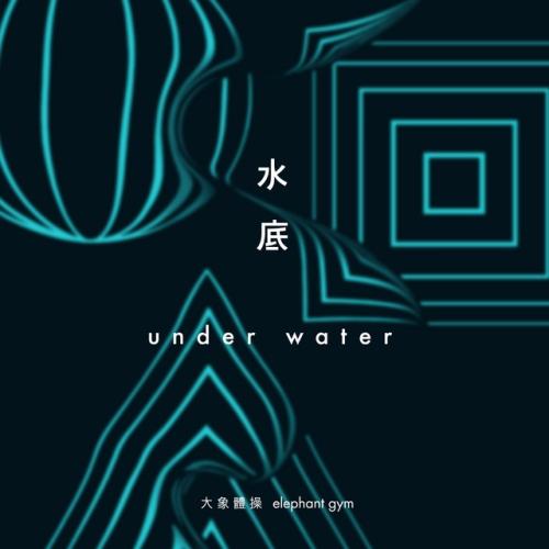 Cover artwork: 水底 Underwater by Elephant Gym